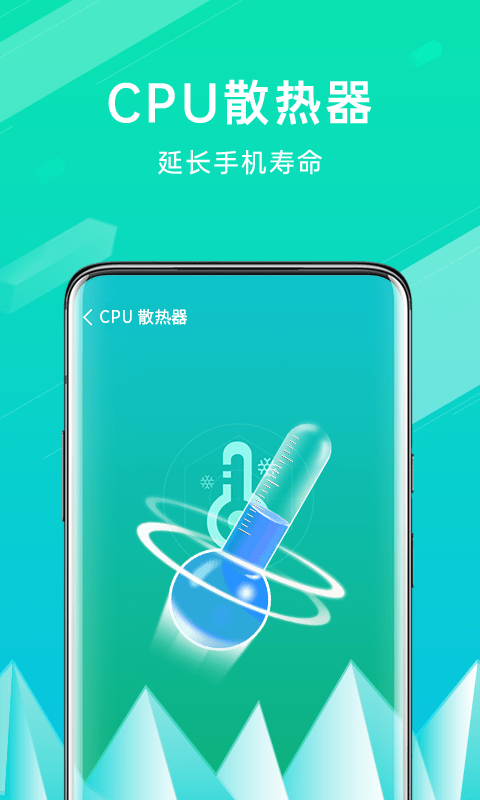 全能清理王手机软件app截图