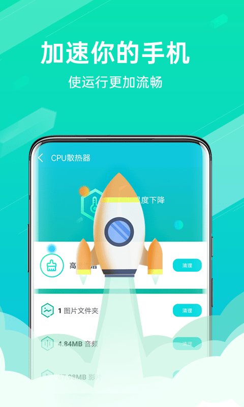 全能清理王手机软件app截图