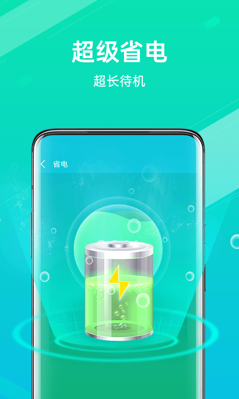 全能清理王手机软件app截图