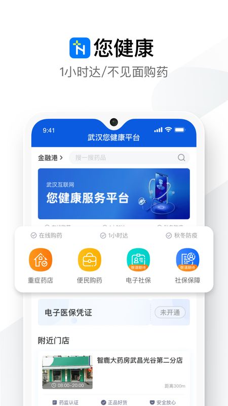 您健康手机软件app截图