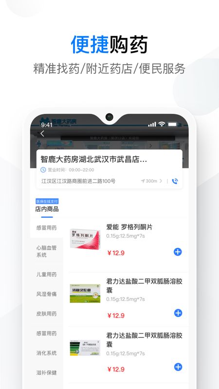 您健康手机软件app截图