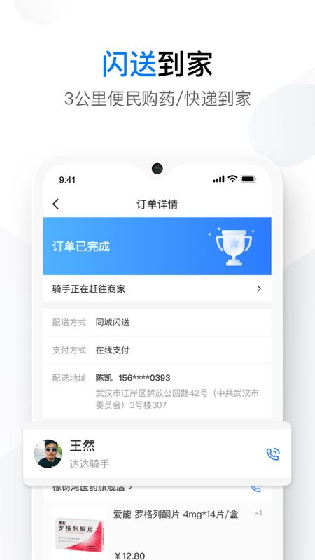 您健康手机软件app截图