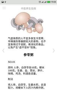 中医养生指南手机软件app截图