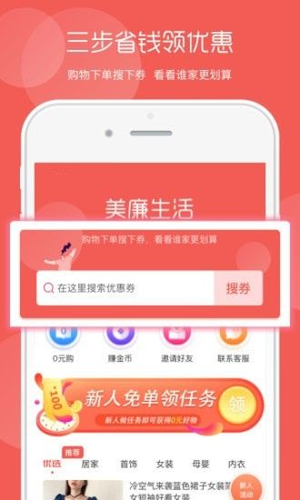 美廉生活手机软件app截图