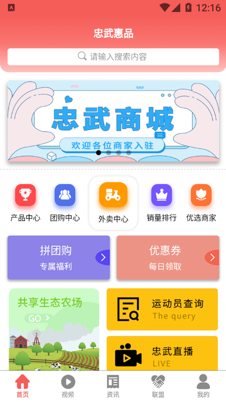 忠武惠品手机软件app截图