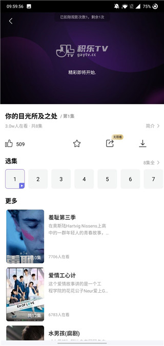 积乐tv高端男神观影神器app手机软件app截图