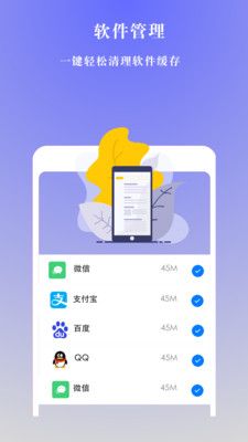 手机极速清理管家手机软件app截图