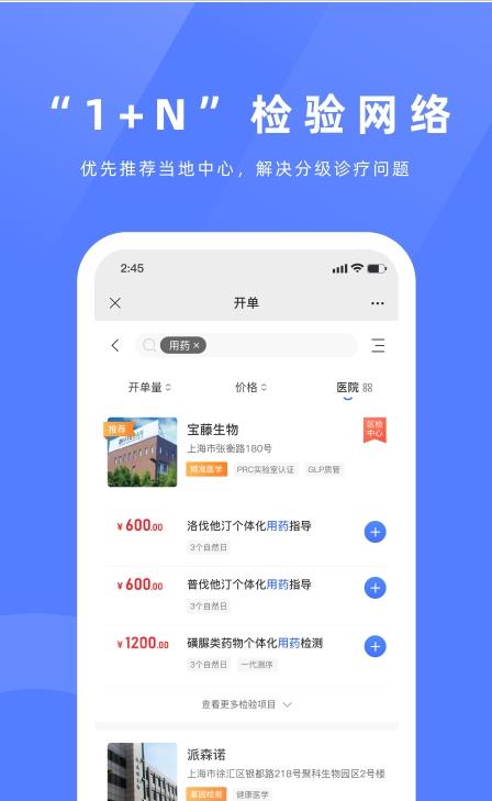 祥闰医检手机软件app截图