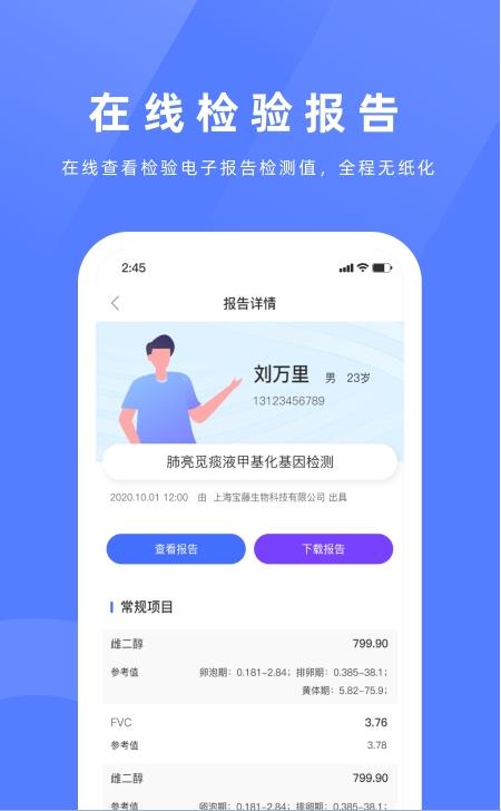 祥闰医检手机软件app截图