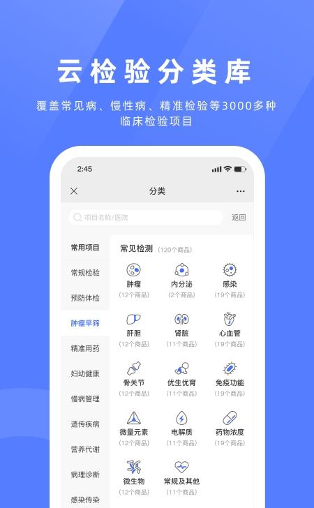 祥闰医检手机软件app截图