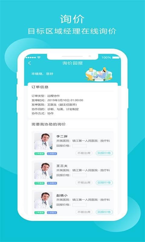 智疗云手机软件app截图