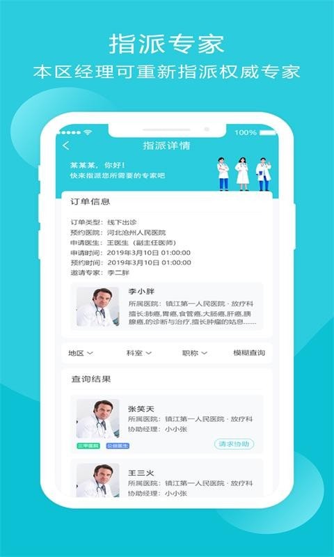 智疗云手机软件app截图