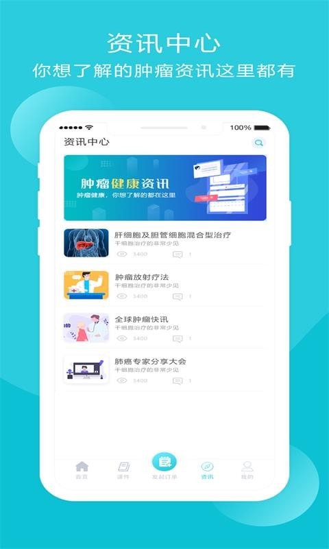 智疗云手机软件app截图