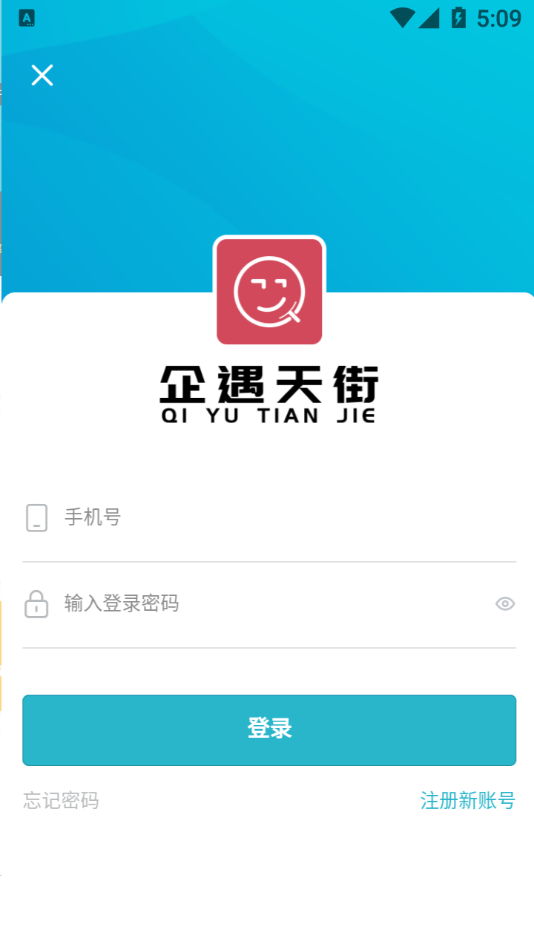 企遇天街手机软件app截图