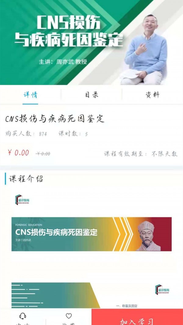 鉴识教育手机软件app截图