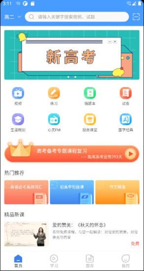 状元搭档手机软件app截图