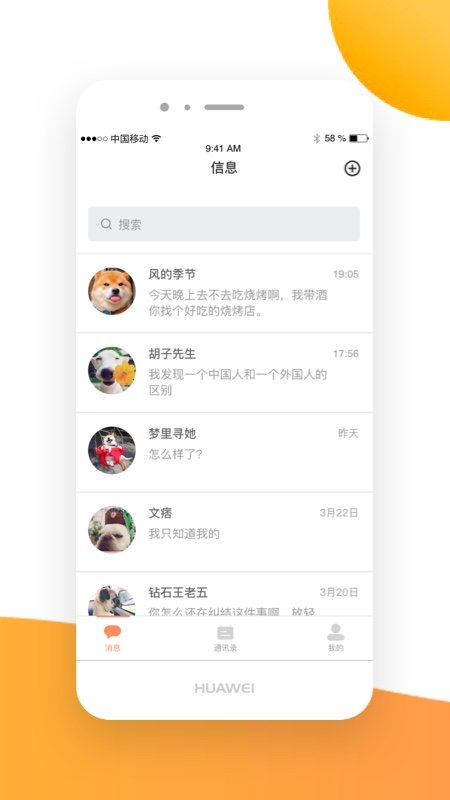 亿信交友手机软件app截图