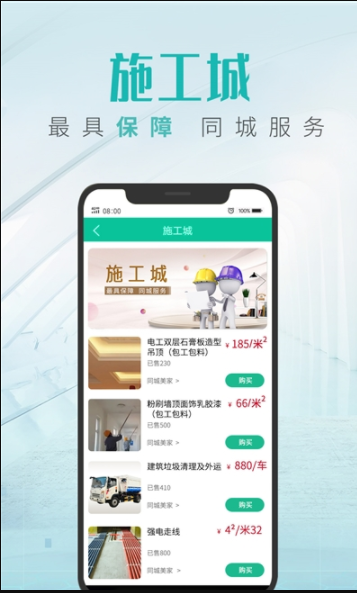 同城美家手机软件app截图