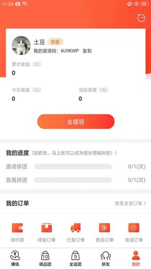 好松鼠团购手机软件app截图