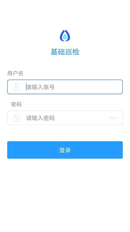 基础巡检手机软件app截图