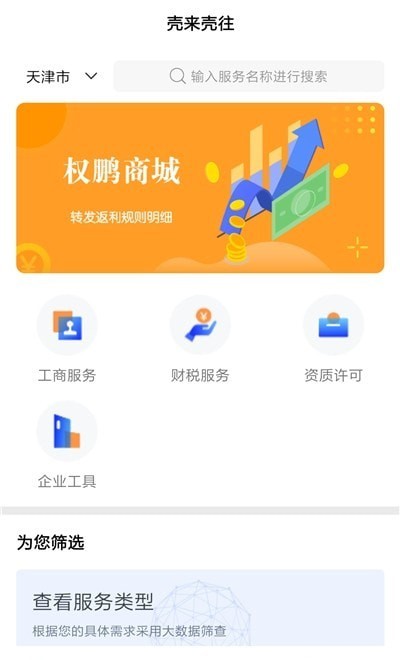 壳来壳往手机软件app截图