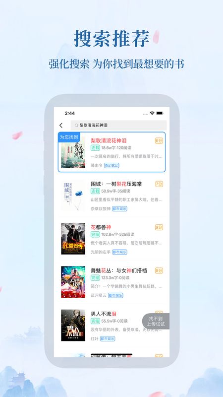 米粒小说手机软件app截图