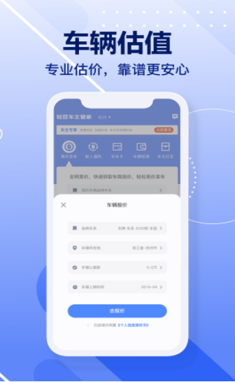 轻豆车主管家手机软件app截图