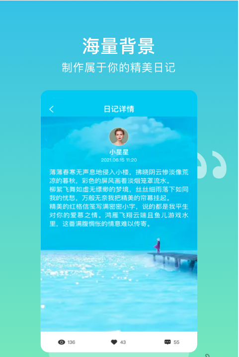 树洞日记手机软件app截图