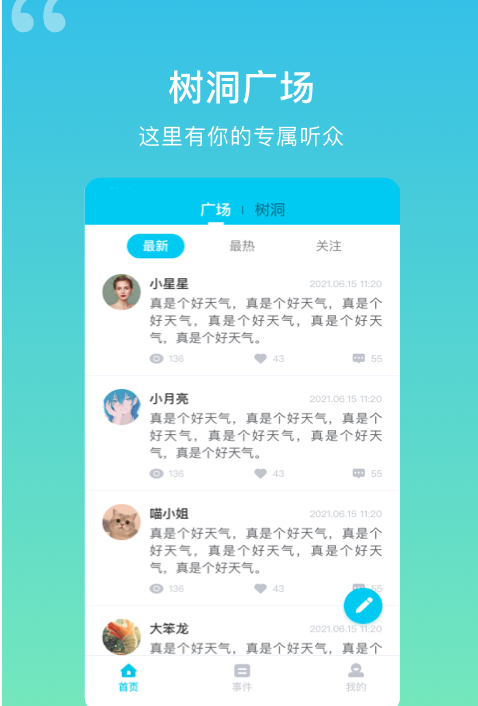 树洞日记手机软件app截图