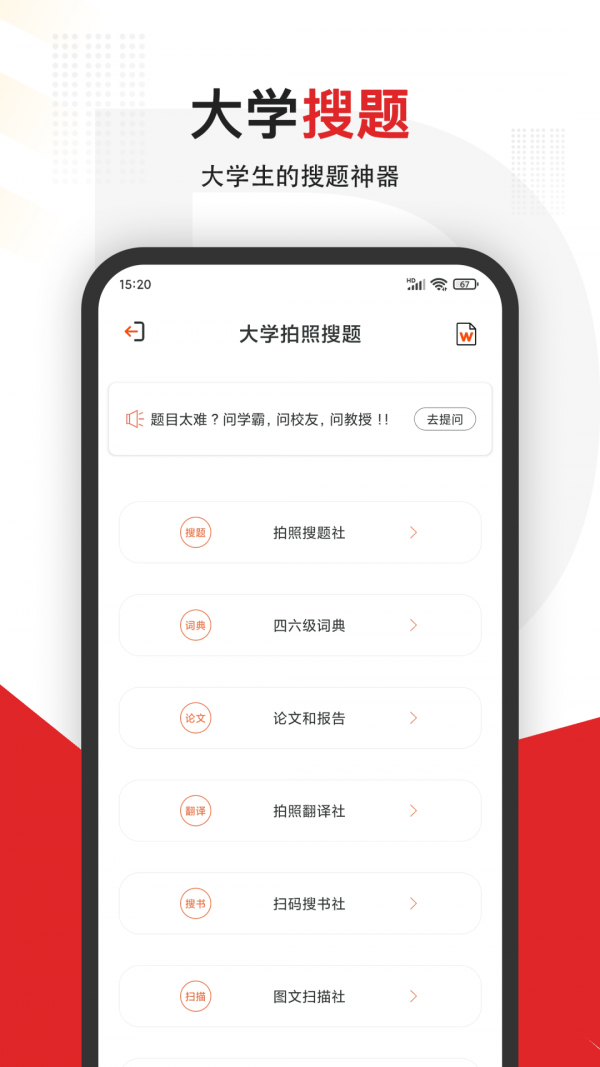 大学拍照搜题手机软件app截图