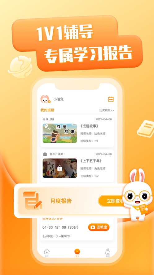 哈兔中文手机软件app截图