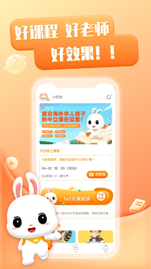 哈兔中文手机软件app截图