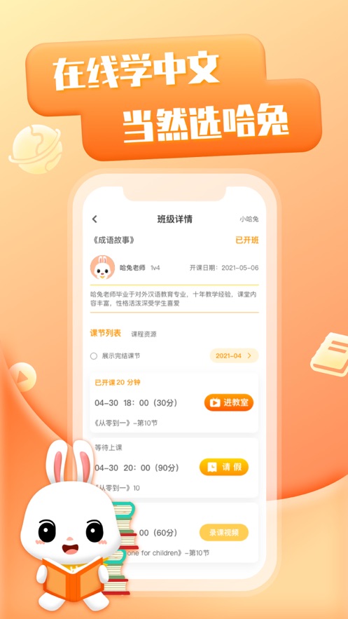 哈兔中文手机软件app截图