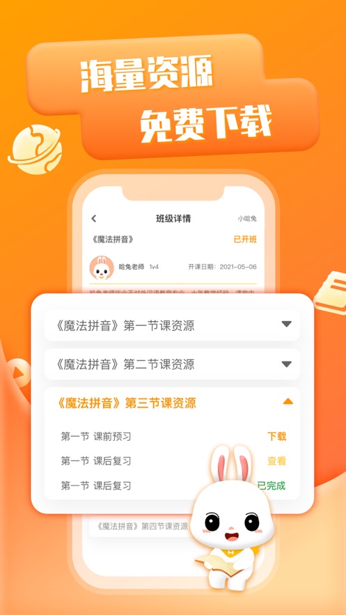 哈兔中文手机软件app截图