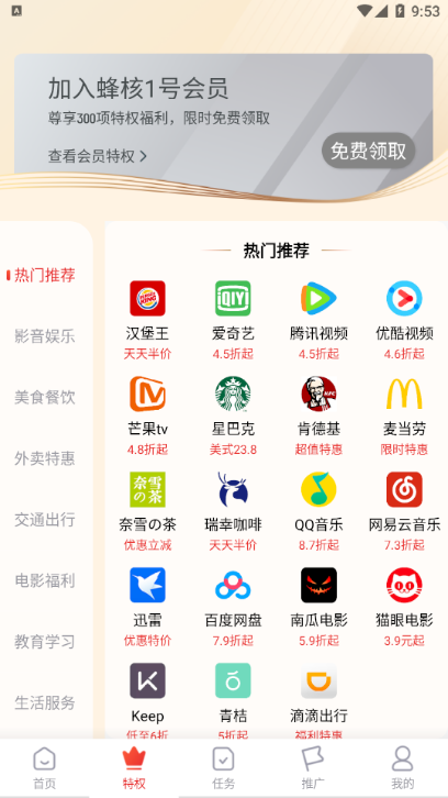 蜂核1号手机软件app截图