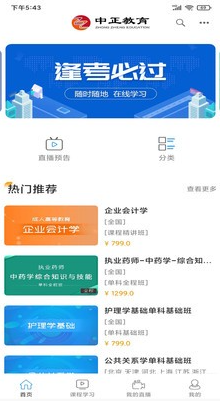 中正教育手机软件app截图