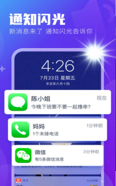 安心来电闪手机软件app截图