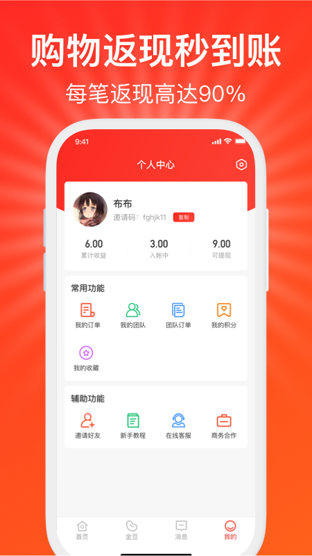 好惠省手机软件app截图