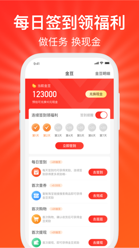 好惠省手机软件app截图