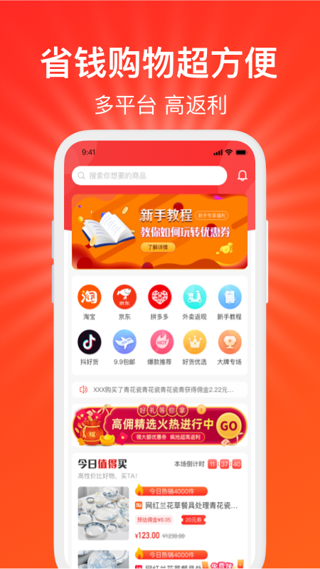 好惠省手机软件app截图