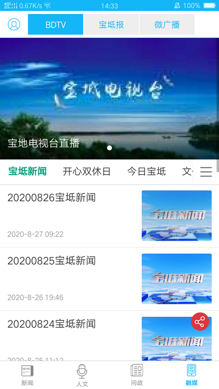 知宝坻手机软件app截图