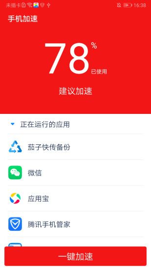 飞快清理大师手机软件app截图