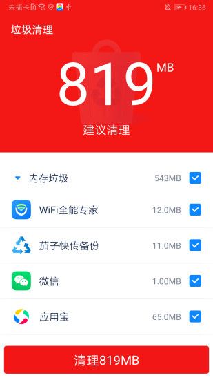 飞快清理大师手机软件app截图