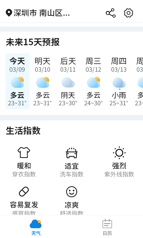 漫游西瓜天气手机软件app截图