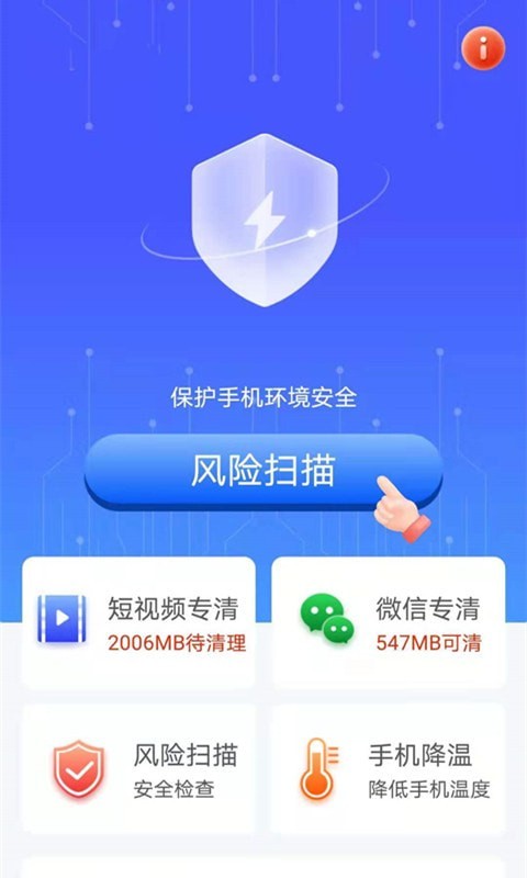 帮帮清理助手手机软件app截图