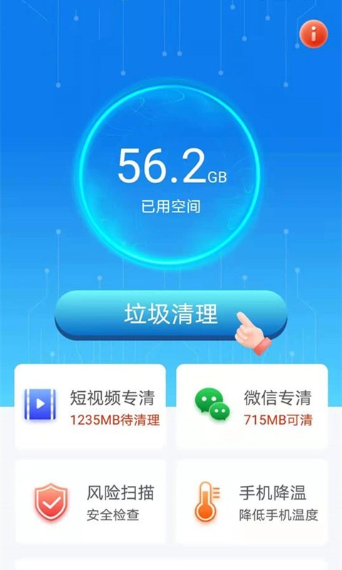 帮帮清理助手手机软件app截图