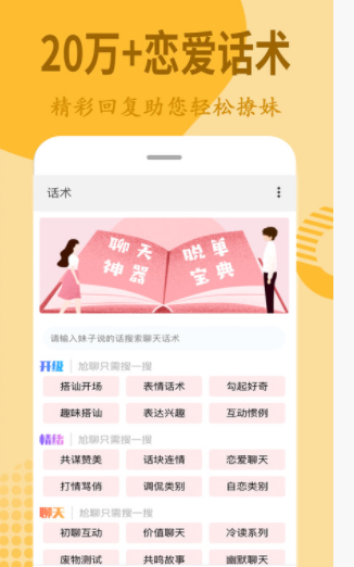 情话宝典手机软件app截图