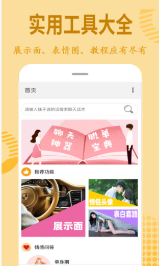 情话宝典手机软件app截图