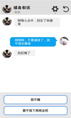 海王聊天模拟器手游app截图