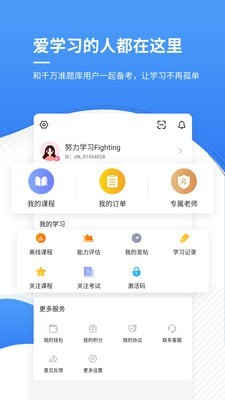 会计考证准题库手机软件app截图